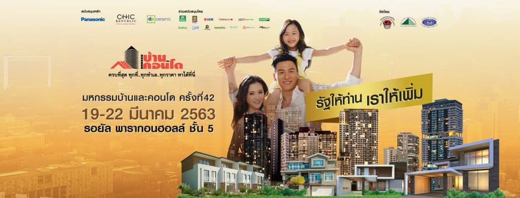 มหกรรมบ้านและคอนโด