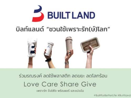 รักษ์โลก