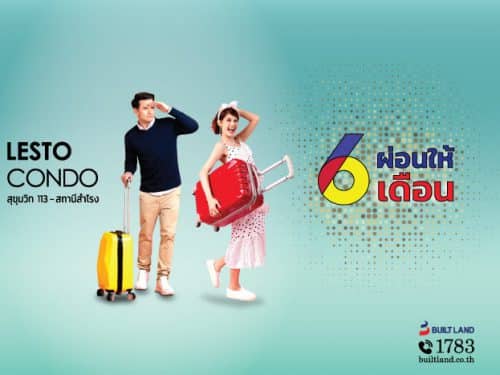 โปรโมชั่นเลสโตคอนโด