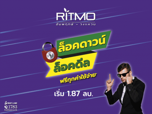 โปรโมชั่น ริทโม
