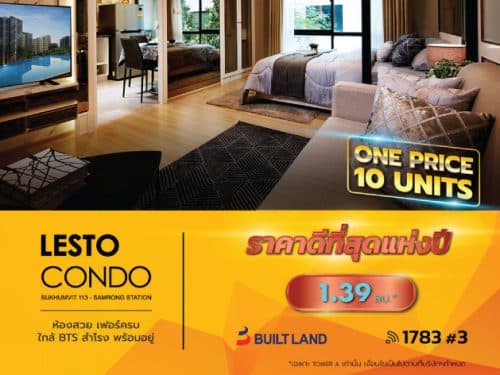 เลสโตโปโมชั่น