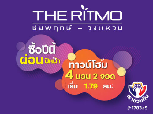 the ritmo
