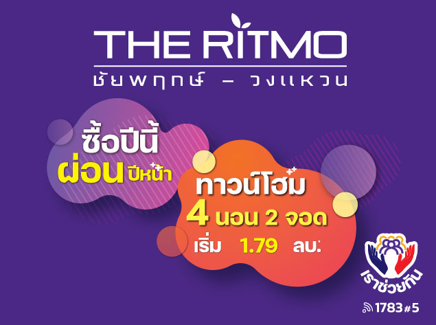 the ritmo